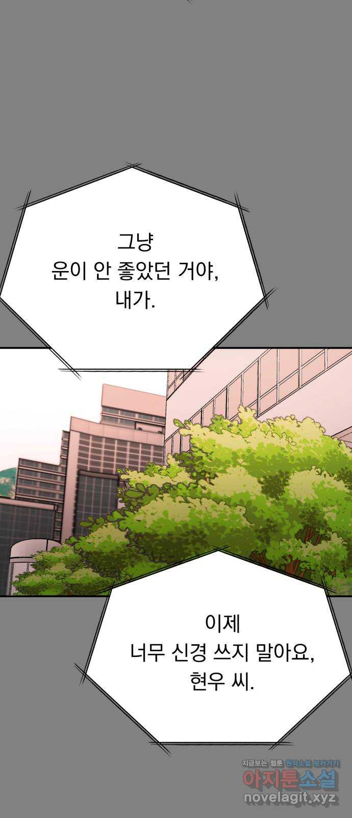 위험한 남편을 길들이는 법 44화: 사주 - 웹툰 이미지 48