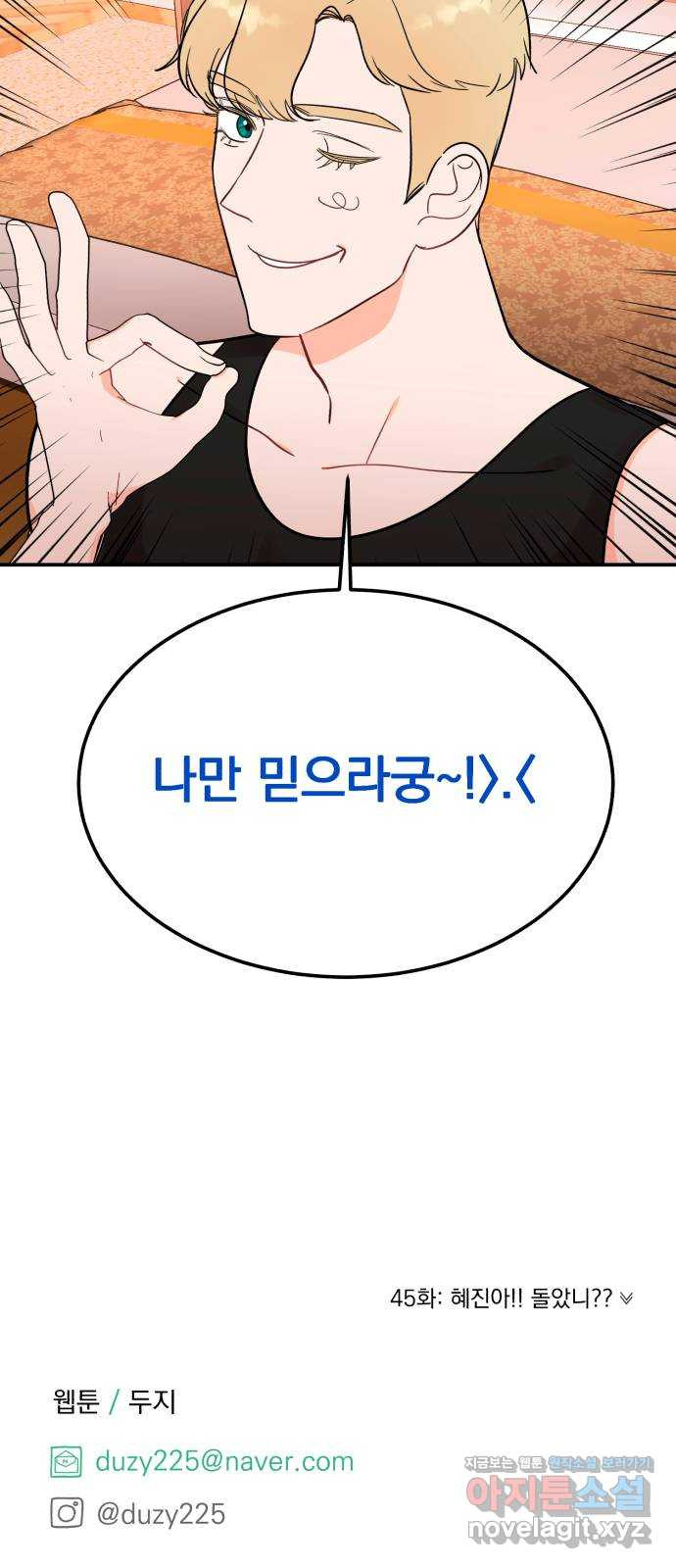 위험한 남편을 길들이는 법 44화: 사주 - 웹툰 이미지 56