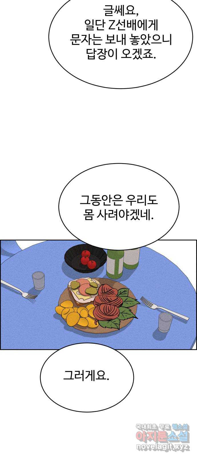 천치전능 72화 - 웹툰 이미지 56