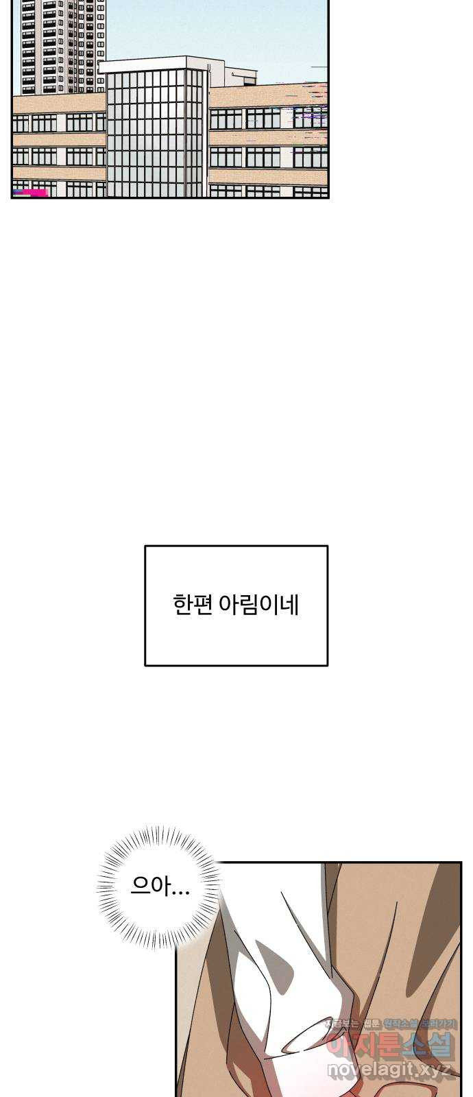 철수와 영희 이야기 46화 - 웹툰 이미지 35