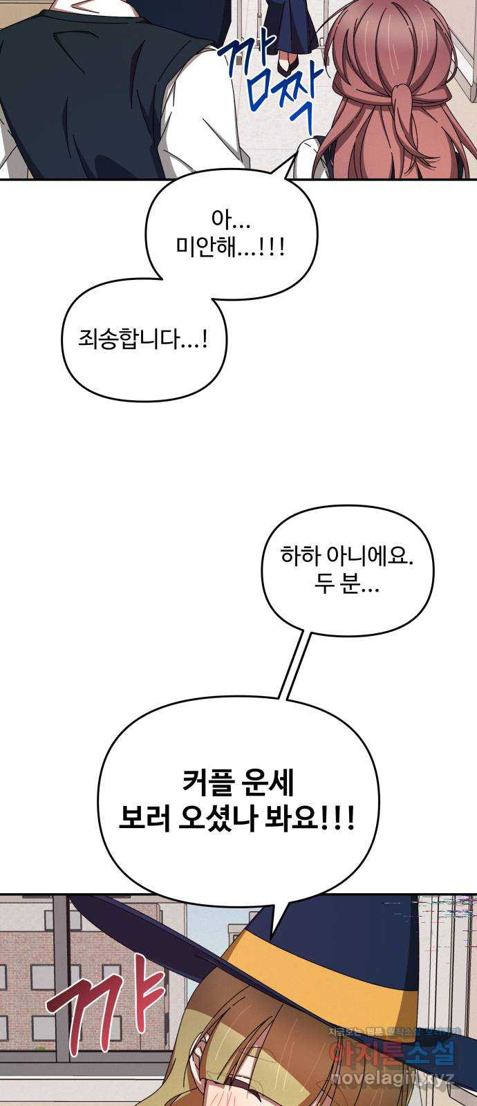 철수와 영희 이야기 46화 - 웹툰 이미지 40