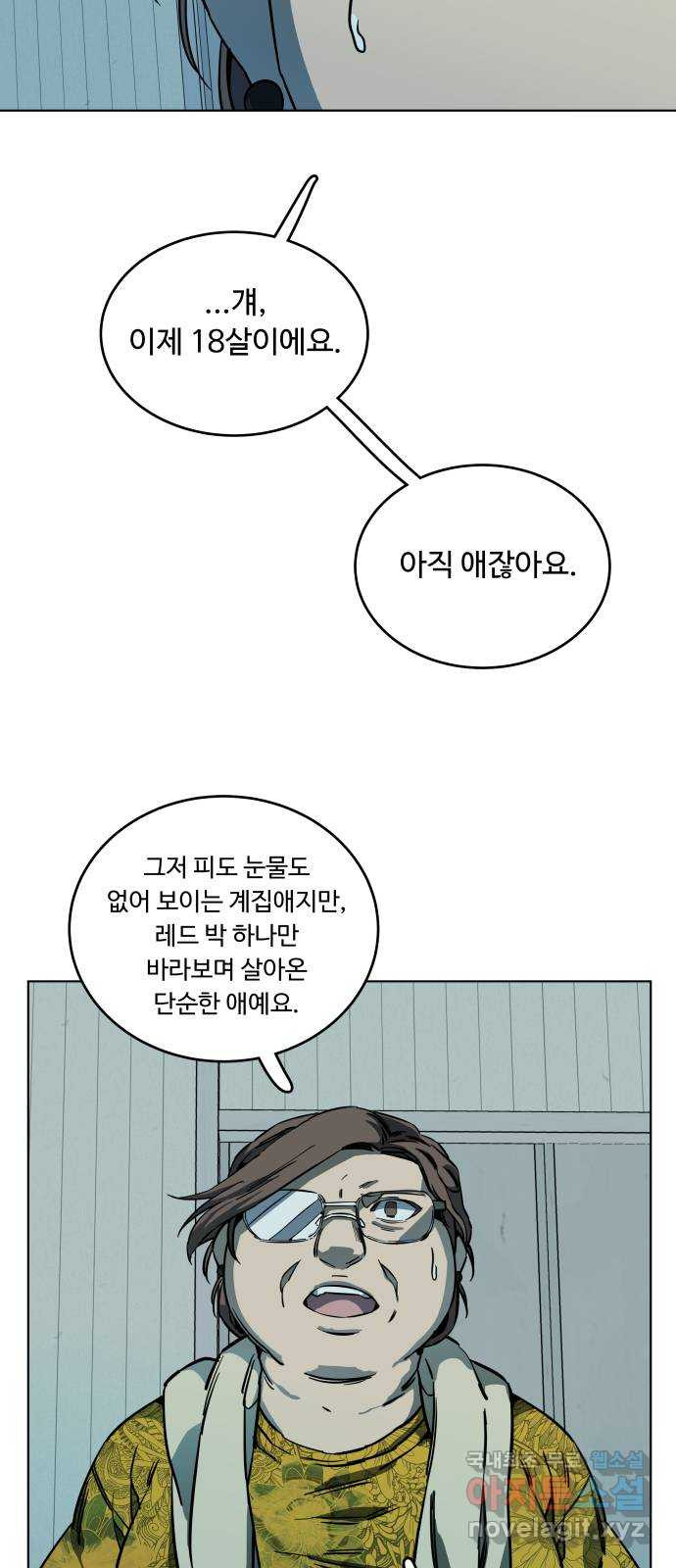 평행도시 19장 (1)_은인 - 웹툰 이미지 17