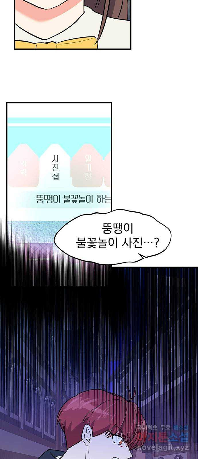 하렘에서 살아남기 29화 - 웹툰 이미지 38