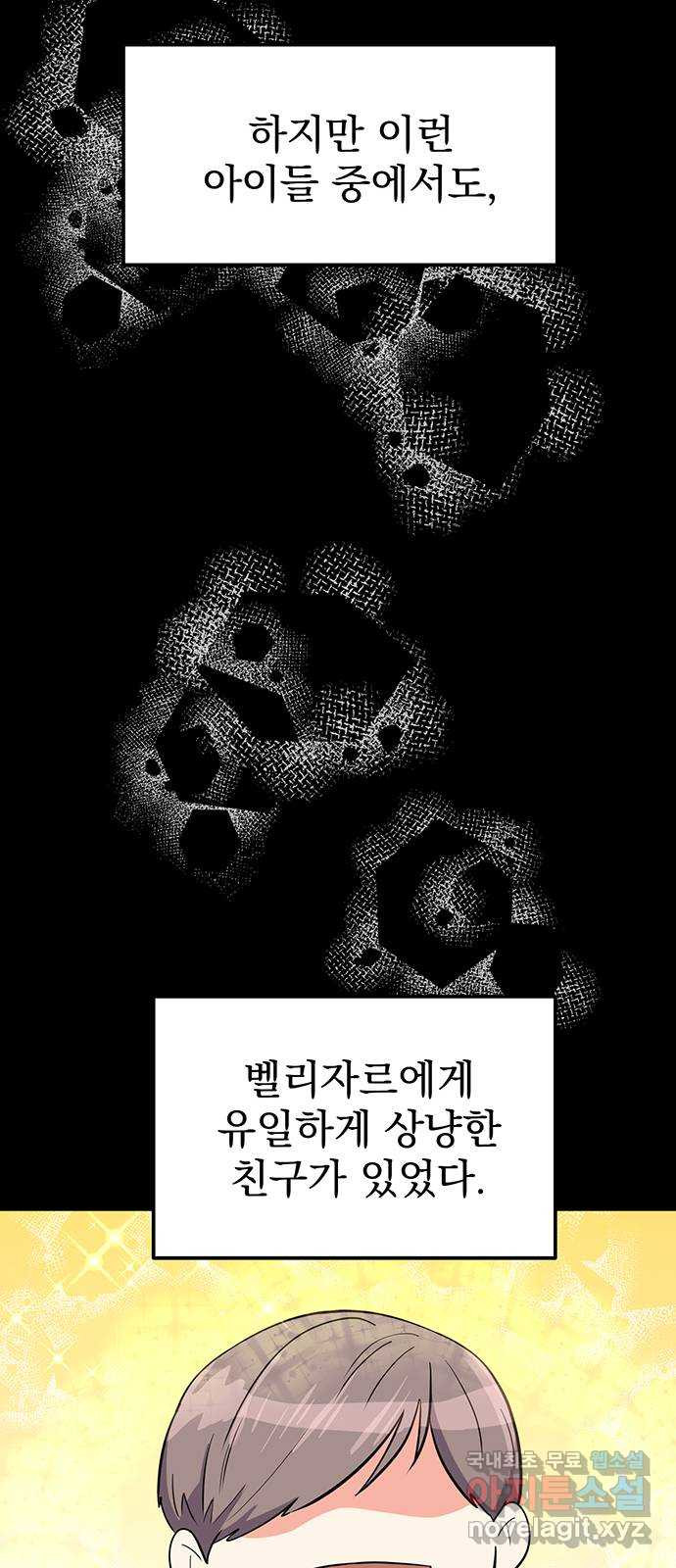 하렘에서 살아남기 29화 - 웹툰 이미지 47