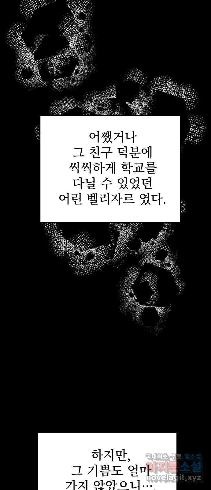 하렘에서 살아남기 29화 - 웹툰 이미지 52