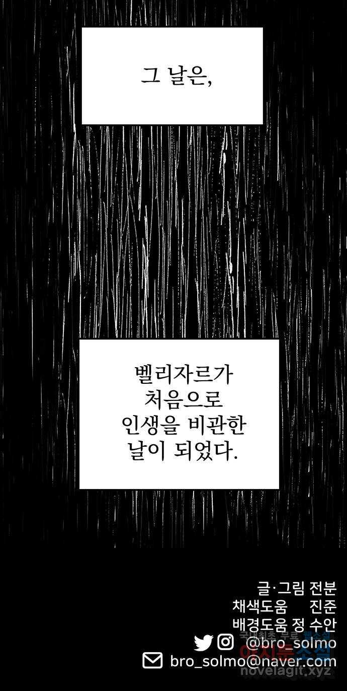 하렘에서 살아남기 29화 - 웹툰 이미지 57