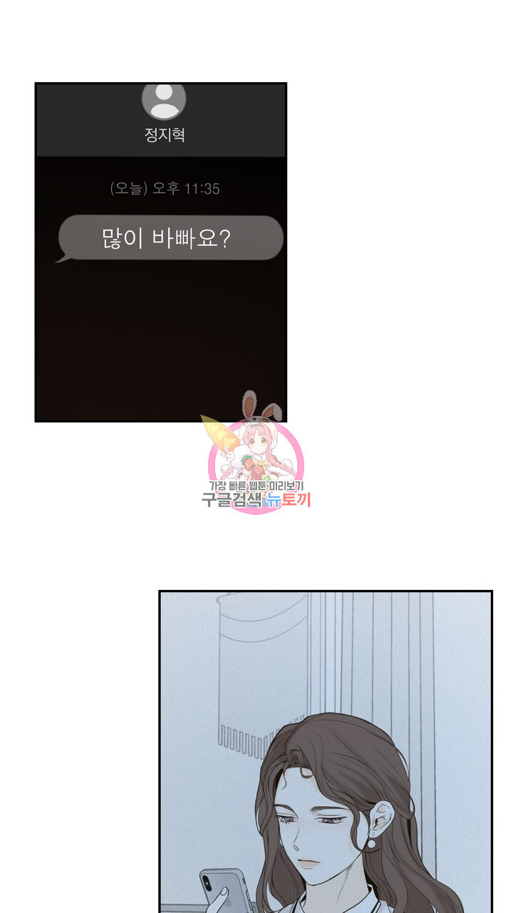 내 침대로 오는 남자들 37화 - 웹툰 이미지 1