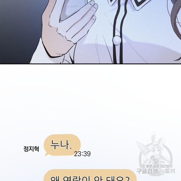 내 침대로 오는 남자들 37화 - 웹툰 이미지 6