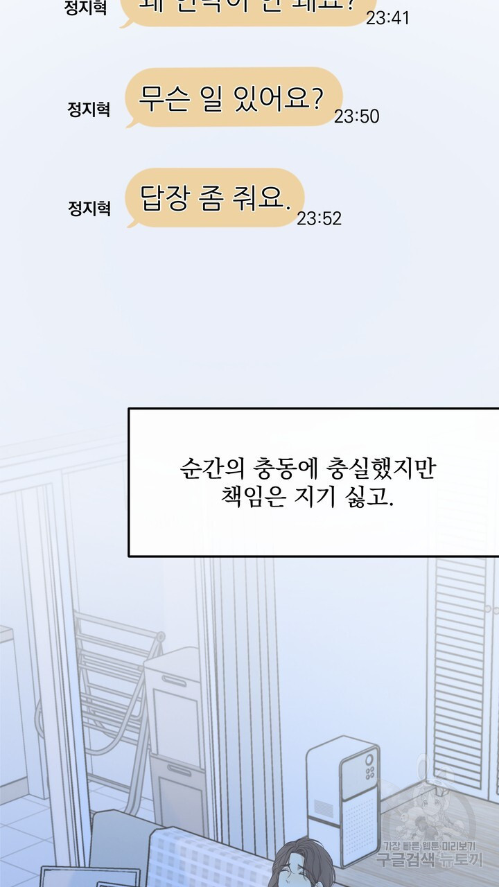 내 침대로 오는 남자들 37화 - 웹툰 이미지 7