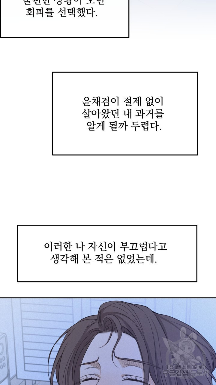 내 침대로 오는 남자들 37화 - 웹툰 이미지 9