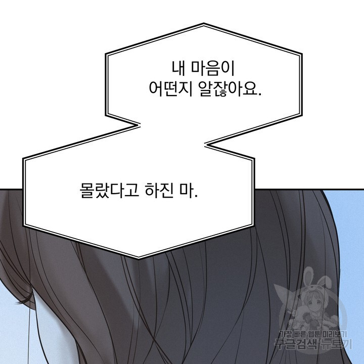 내 침대로 오는 남자들 37화 - 웹툰 이미지 32