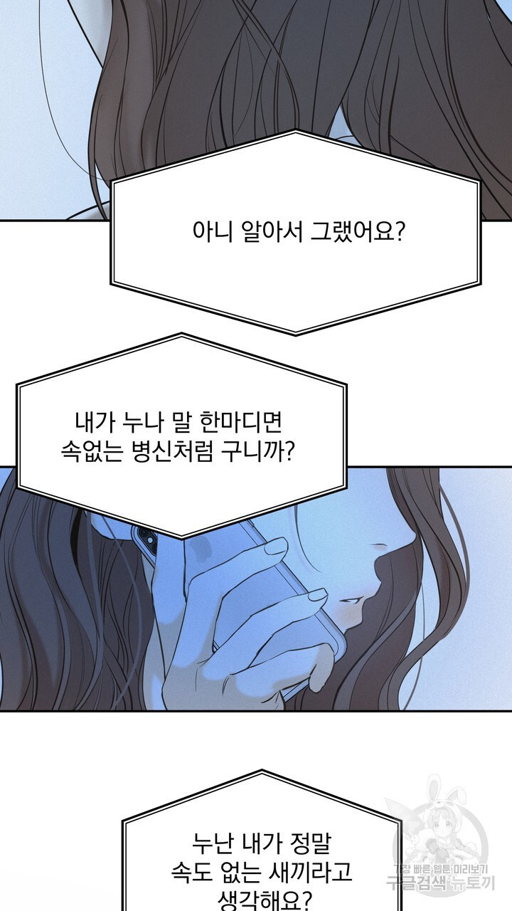 내 침대로 오는 남자들 37화 - 웹툰 이미지 33