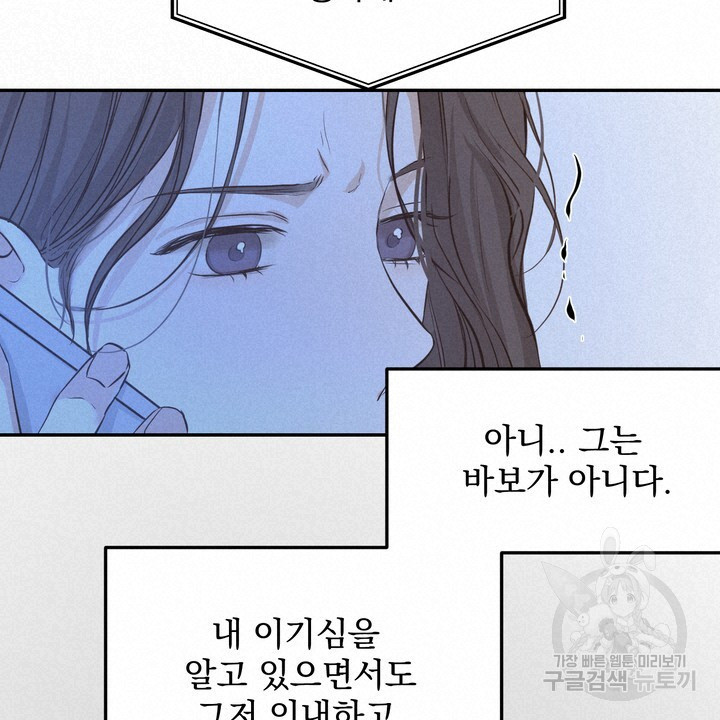 내 침대로 오는 남자들 37화 - 웹툰 이미지 34