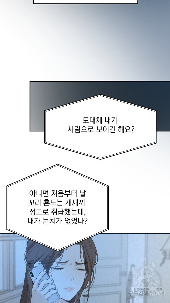 내 침대로 오는 남자들 37화 - 웹툰 이미지 37