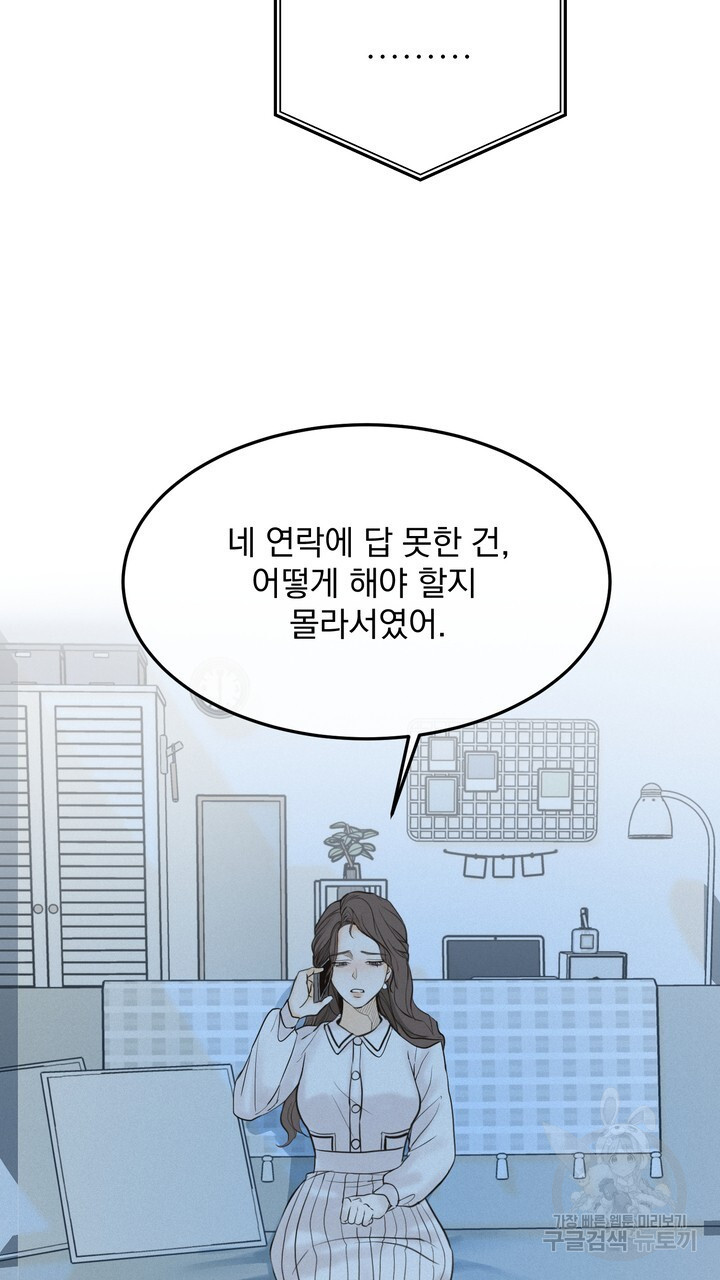 내 침대로 오는 남자들 37화 - 웹툰 이미지 41