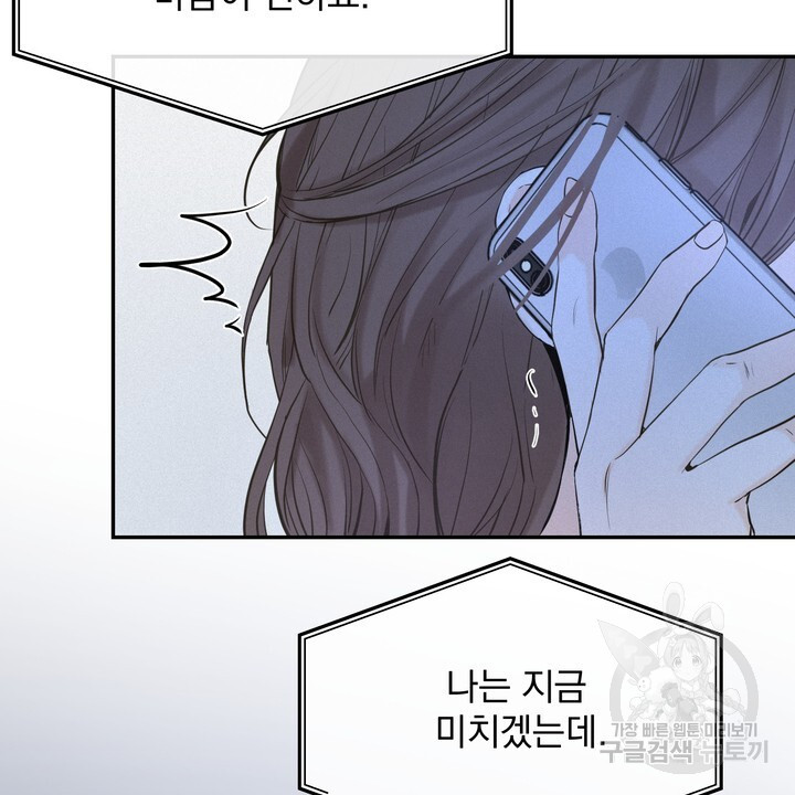 내 침대로 오는 남자들 37화 - 웹툰 이미지 44