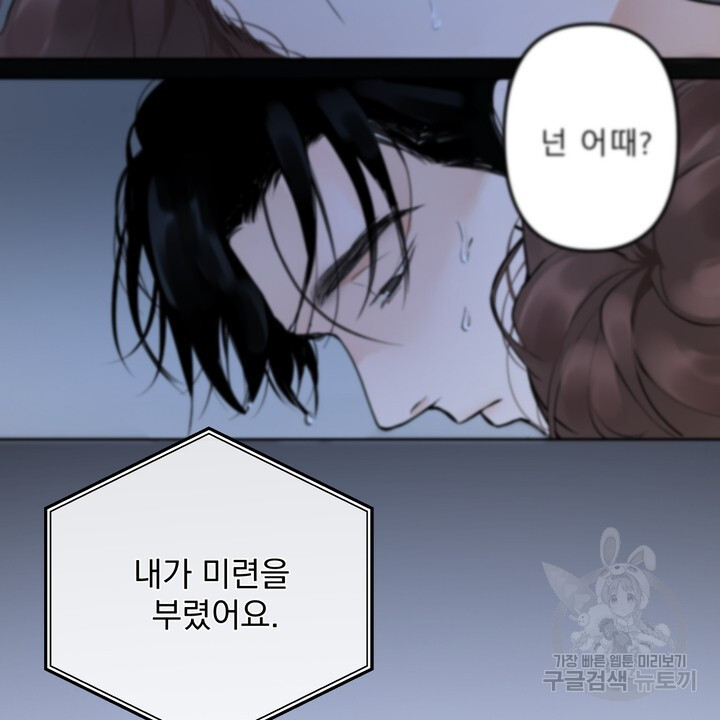 내 침대로 오는 남자들 37화 - 웹툰 이미지 46