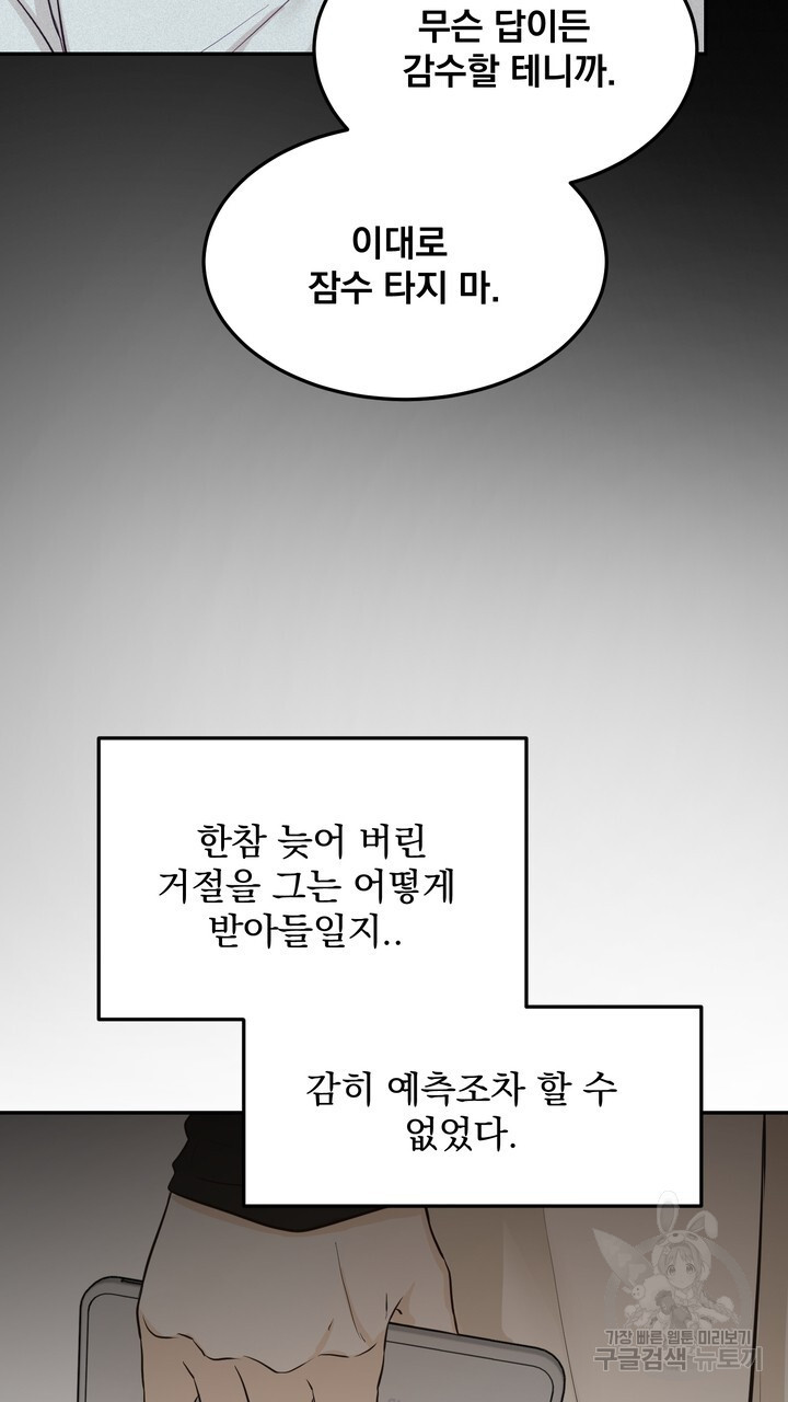 내 침대로 오는 남자들 37화 - 웹툰 이미지 61