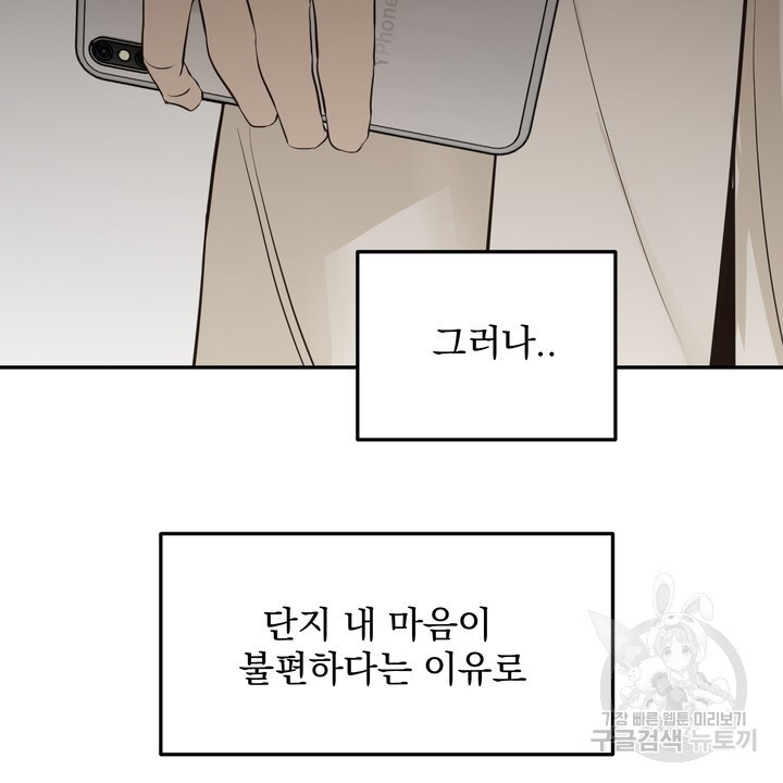 내 침대로 오는 남자들 37화 - 웹툰 이미지 62