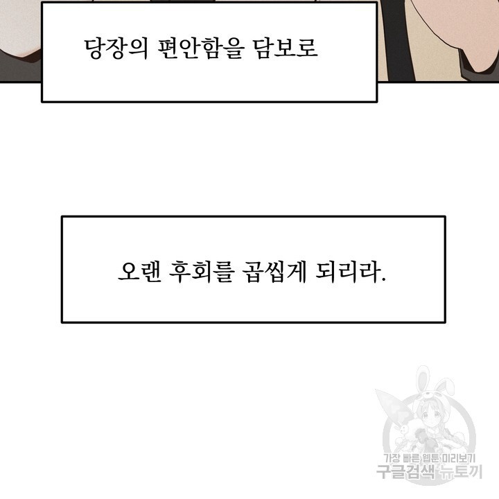 내 침대로 오는 남자들 37화 - 웹툰 이미지 64