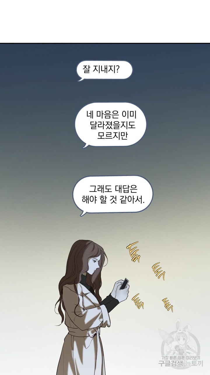 내 침대로 오는 남자들 37화 - 웹툰 이미지 65