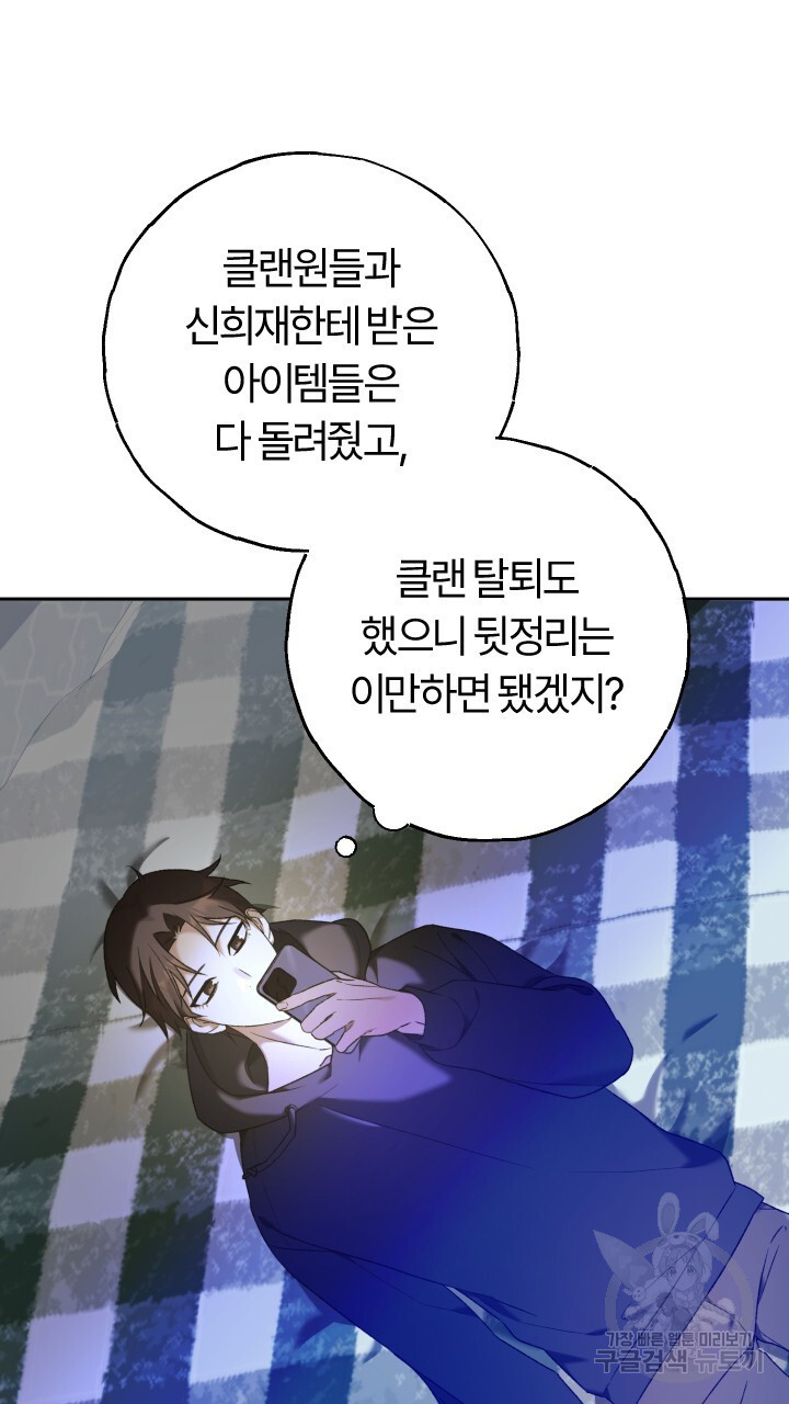 넷카마 펀치!!! 14화 - 웹툰 이미지 8