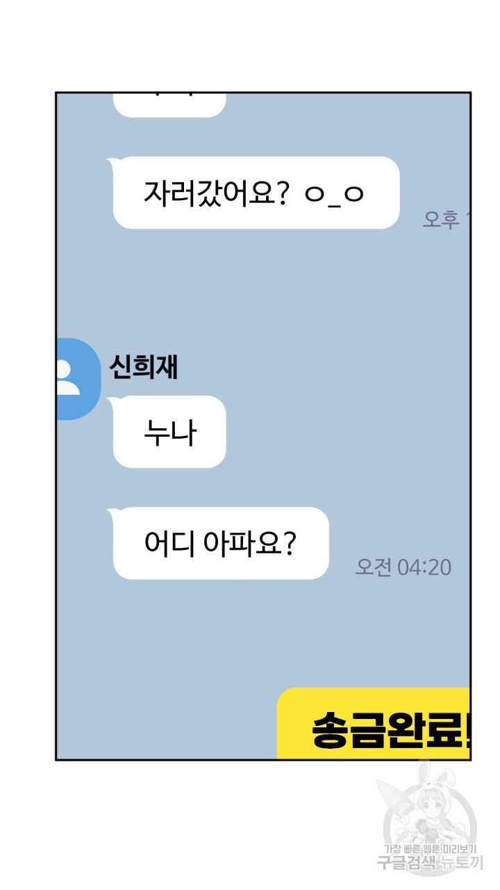 넷카마 펀치!!! 14화 - 웹툰 이미지 15