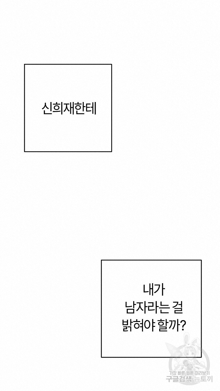 넷카마 펀치!!! 14화 - 웹툰 이미지 17