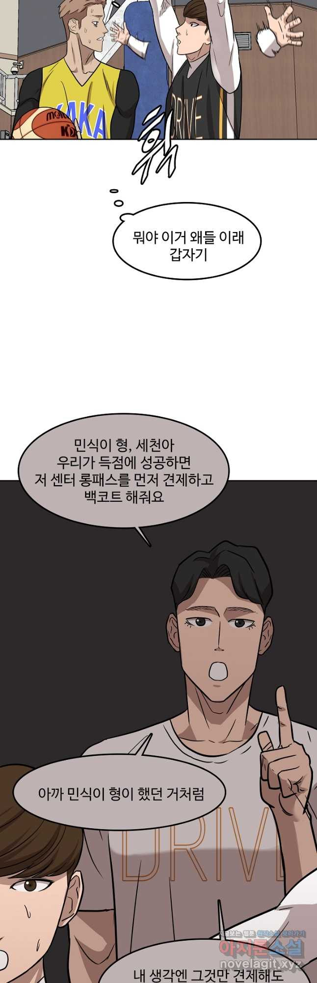 림딩동 3부 5화 힘 빡 주시길 - 웹툰 이미지 32