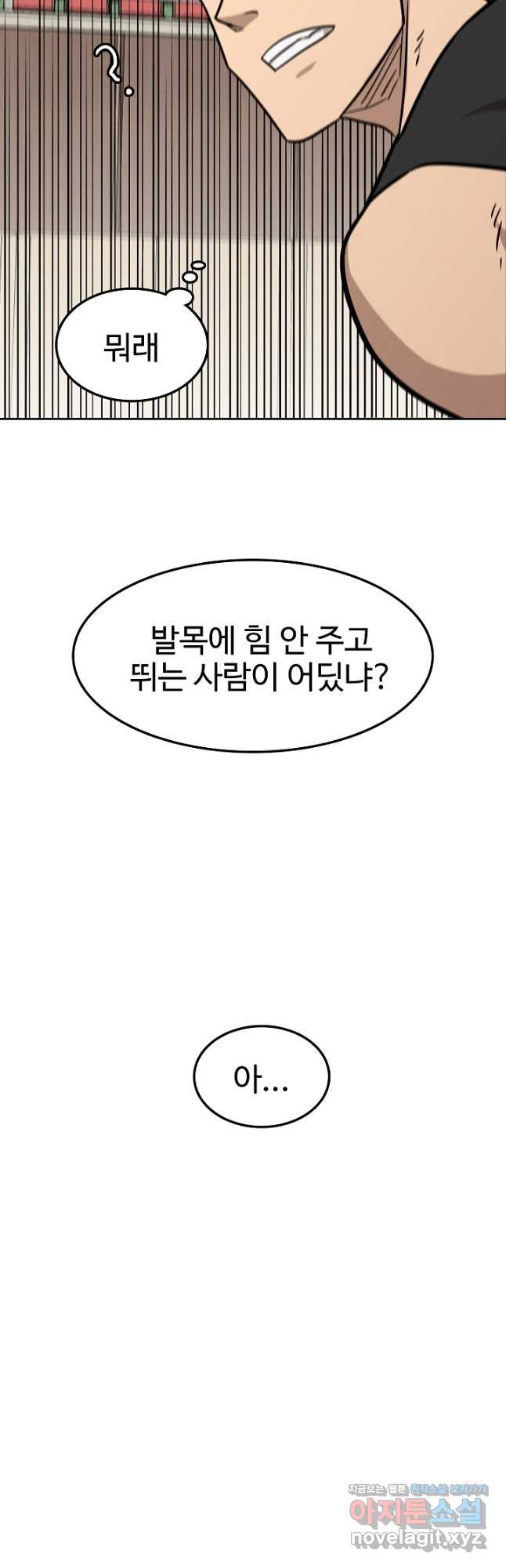 림딩동 3부 5화 힘 빡 주시길 - 웹툰 이미지 37