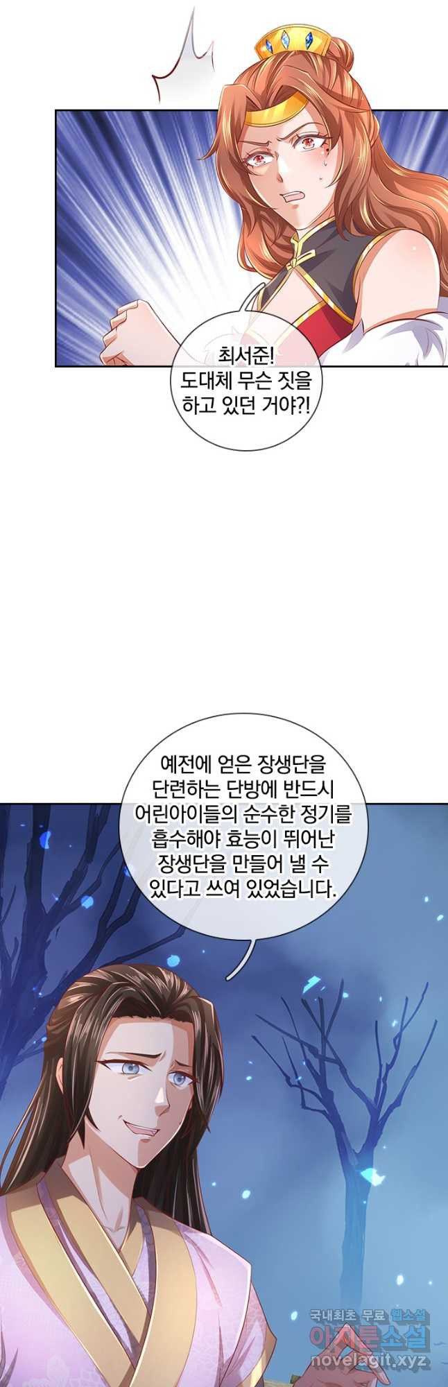 각성검신 145화 - 웹툰 이미지 9