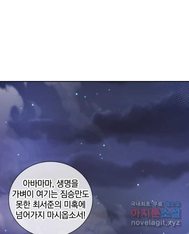 각성검신 145화 - 웹툰 이미지 15