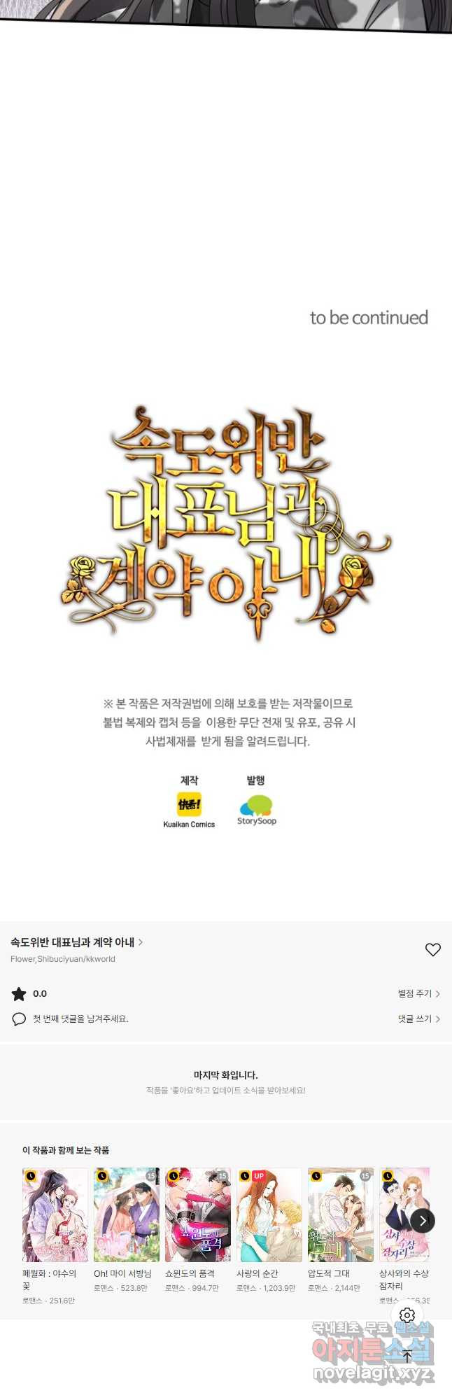 속도위반 대표님과 계약 아내 481화 - 웹툰 이미지 28