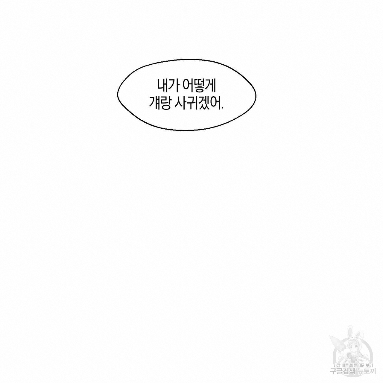 바닐라 테이스트 59화 - 웹툰 이미지 40