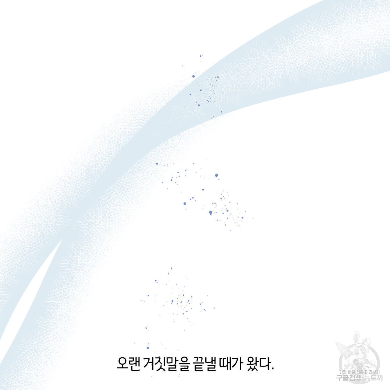 바닐라 테이스트 59화 - 웹툰 이미지 79