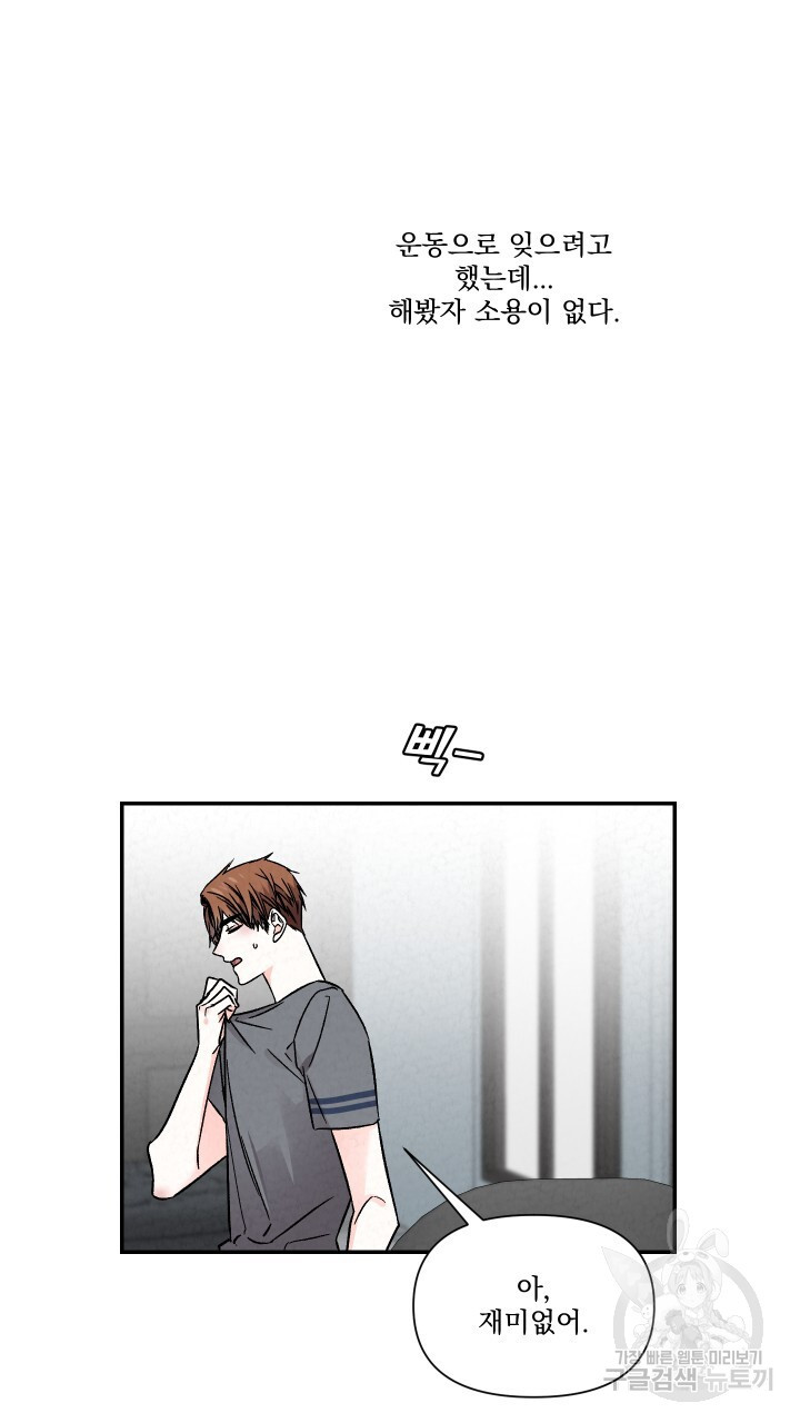 프리퀄 로맨스 58화 - 웹툰 이미지 27