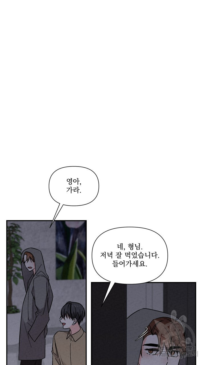 프리퀄 로맨스 58화 - 웹툰 이미지 43