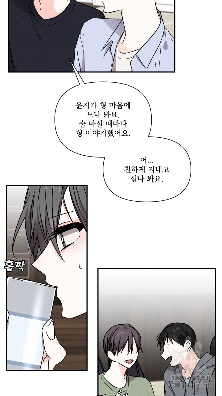 프리퀄 로맨스 58화 - 웹툰 이미지 56