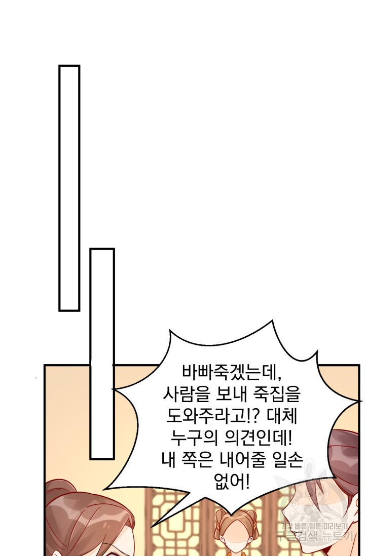 서녀공략 41화 - 웹툰 이미지 16