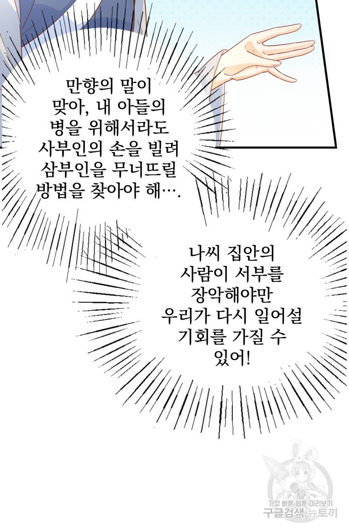 서녀공략 41화 - 웹툰 이미지 24