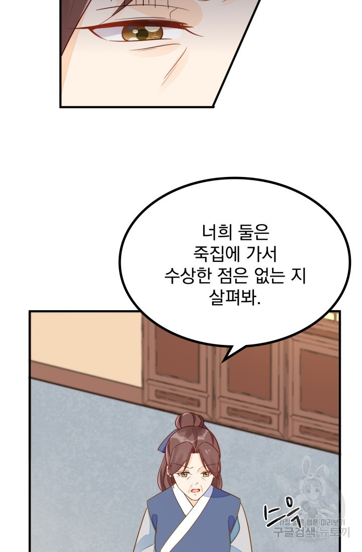 서녀공략 41화 - 웹툰 이미지 29