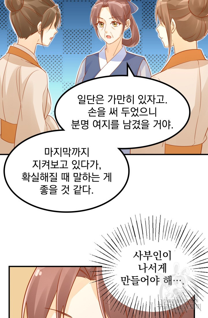 서녀공략 41화 - 웹툰 이미지 36