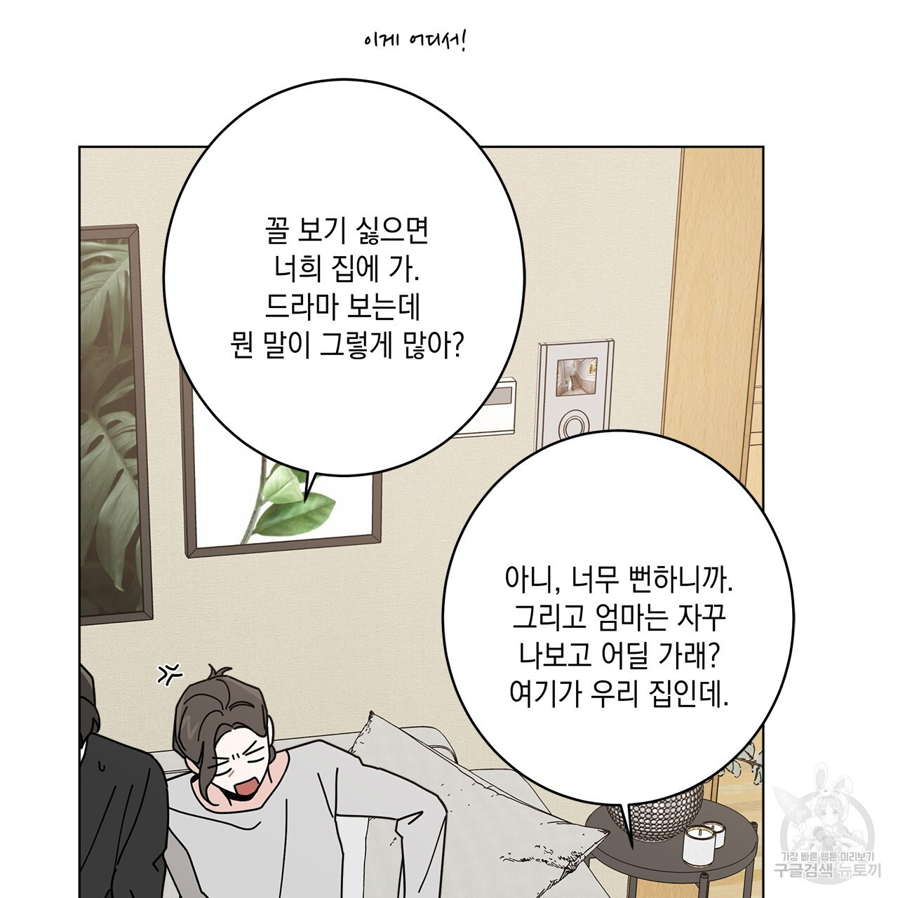 홈파이브 44화 - 웹툰 이미지 104