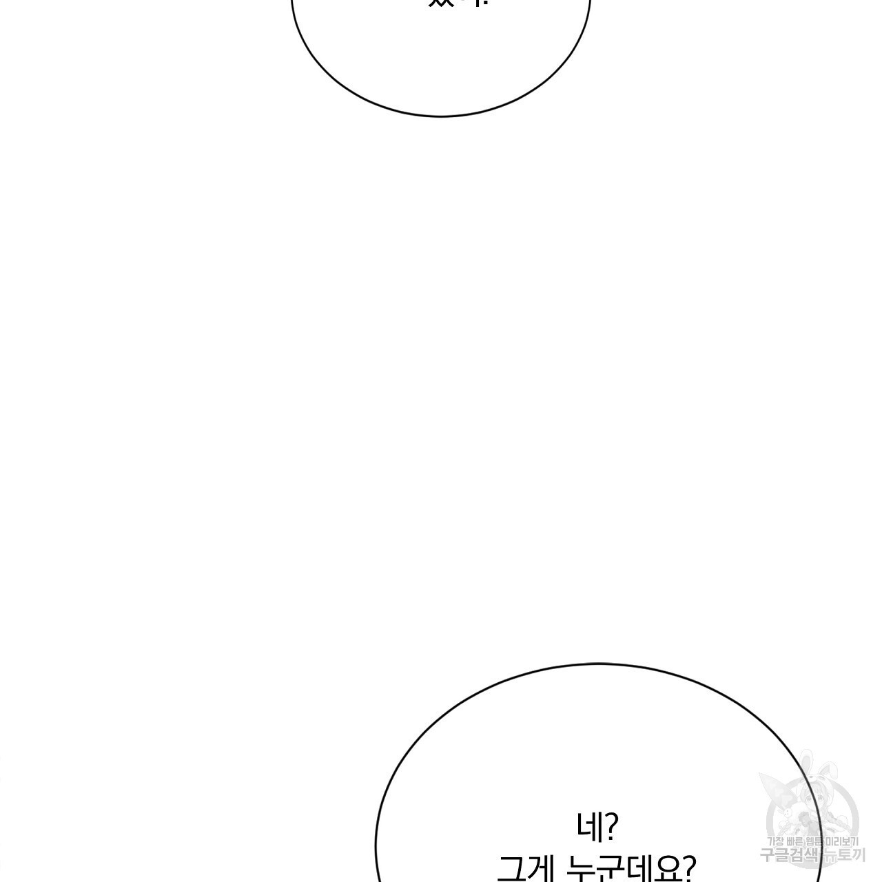 잠 못 드는 시녀의 밤 31화 - 웹툰 이미지 63