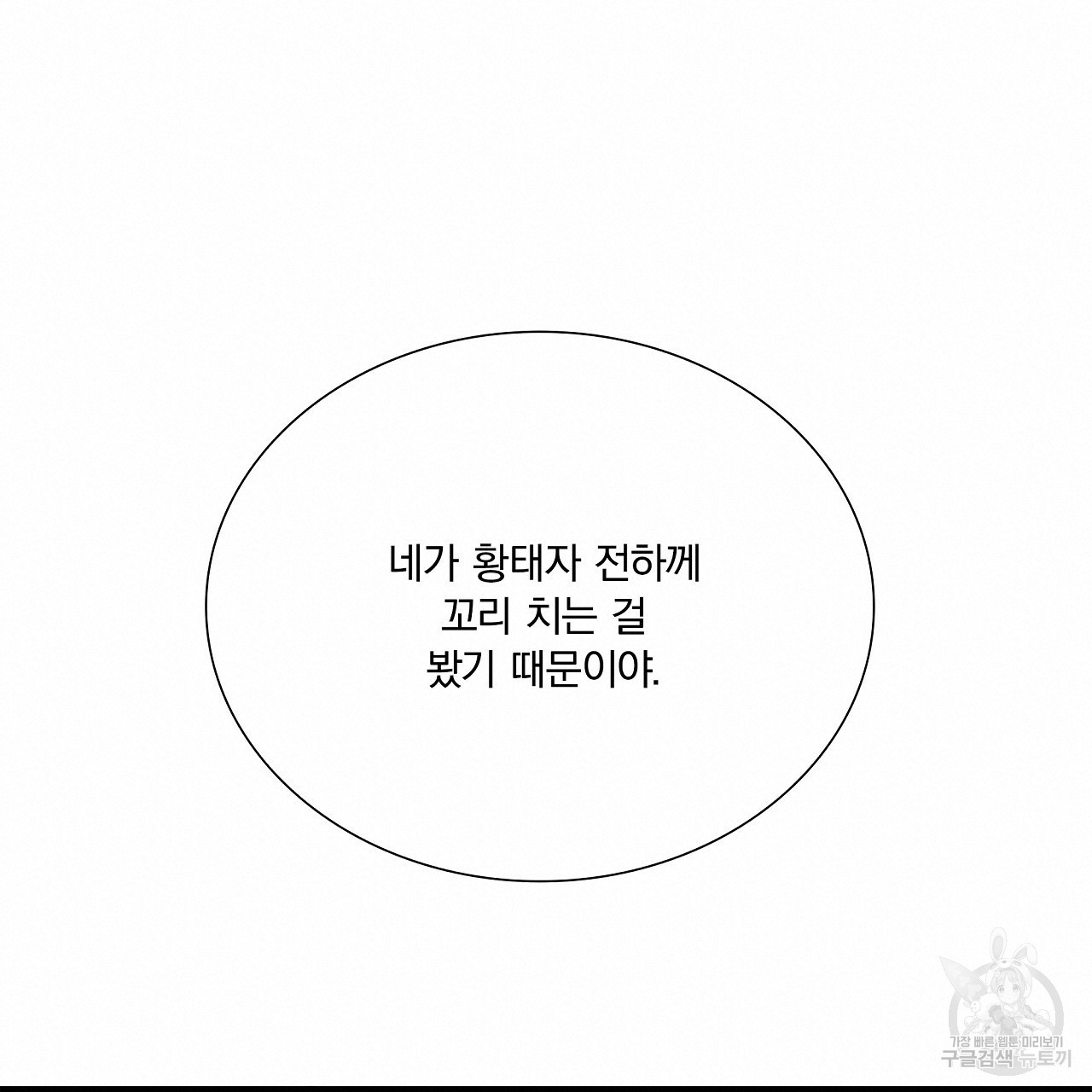 잠 못 드는 시녀의 밤 31화 - 웹툰 이미지 159