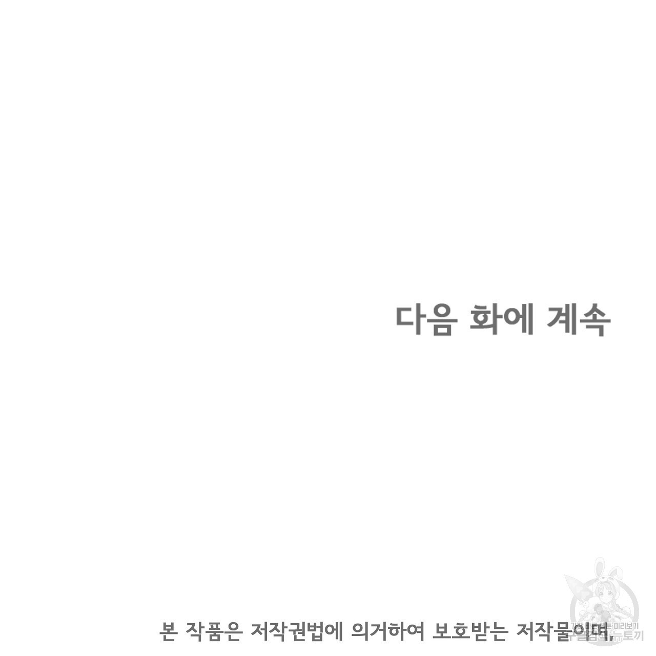 잠 못 드는 시녀의 밤 31화 - 웹툰 이미지 227