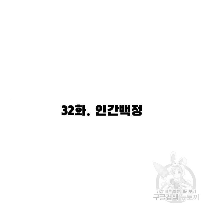 사형소년 32화 - 웹툰 이미지 120