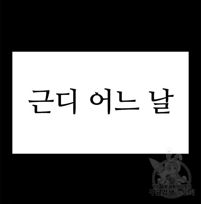 사형소년 32화 - 웹툰 이미지 146