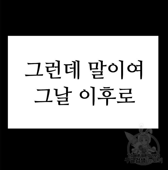 사형소년 32화 - 웹툰 이미지 164