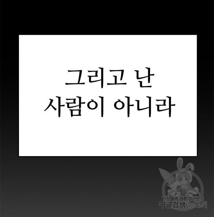 사형소년 32화 - 웹툰 이미지 225